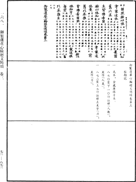 File:《中華大藏經》 第73冊 第0873頁.png