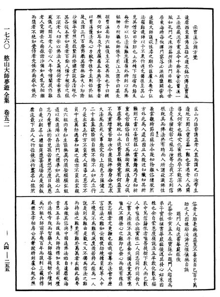 File:《中華大藏經》 第84冊 第0255頁.png
