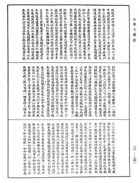 File:《中華大藏經》 第86冊 第0842頁.png
