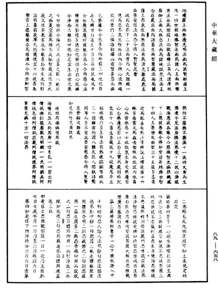 File:《中華大藏經》 第89冊 第658頁.png