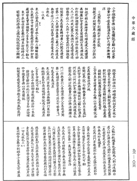 File:《中華大藏經》 第93冊 第836頁.png