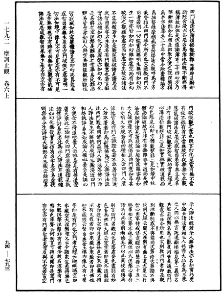 File:《中華大藏經》 第94冊 第793頁.png