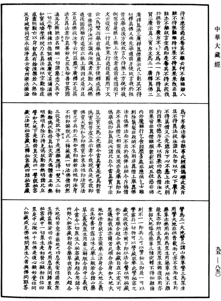 File:《中華大藏經》 第95冊 第850頁.png