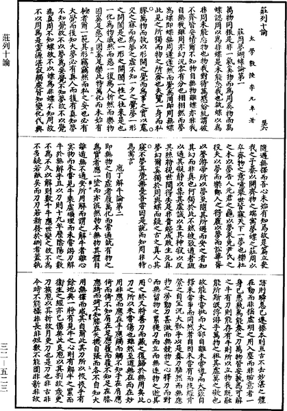 File:《道藏》第32冊 第523頁.png