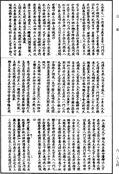 File:《道藏》第6冊 第0674頁.png