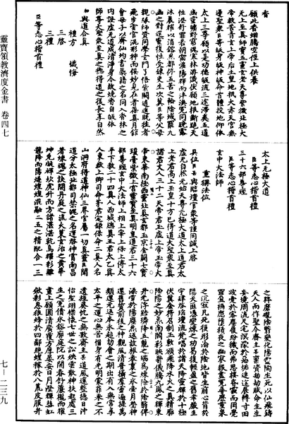 File:《道藏》第7冊 第239頁.png