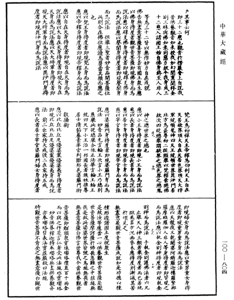 File:《中華大藏經》 第100冊 第804頁.png