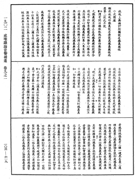 File:《中華大藏經》 第103冊 第619頁.png