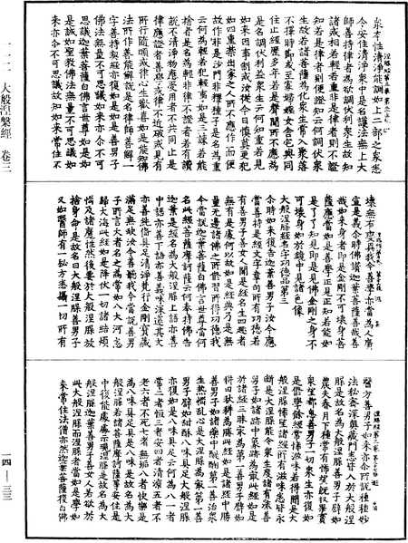 File:《中華大藏經》 第14冊 第033頁.png