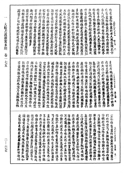 File:《中華大藏經》 第2冊 第675頁.png