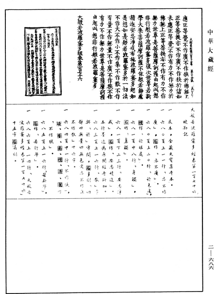 File:《中華大藏經》 第2冊 第686頁.png