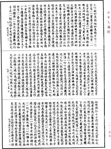 File:《中華大藏經》 第22冊 第506頁.png