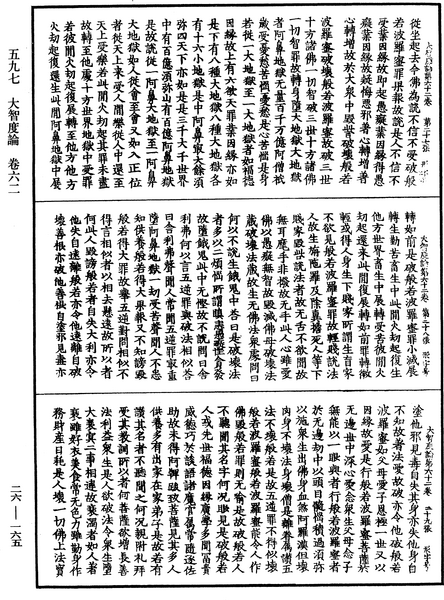 File:《中華大藏經》 第26冊 第165頁.png