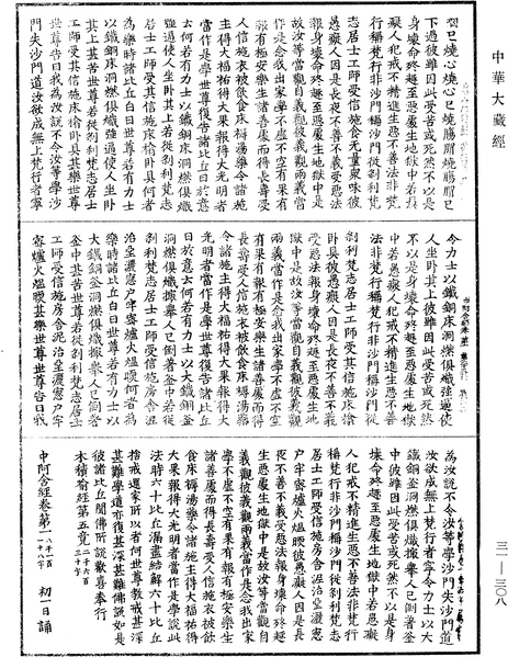 File:《中華大藏經》 第31冊 第0308頁.png