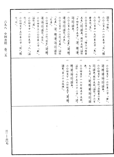 File:《中華大藏經》 第31冊 第0607頁.png