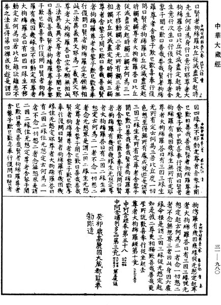 File:《中華大藏經》 第31冊 第0980頁.png