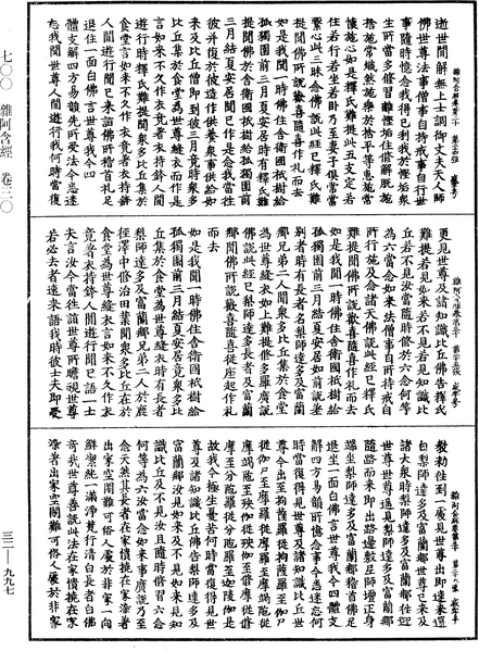 File:《中華大藏經》 第32冊 第0997頁.png