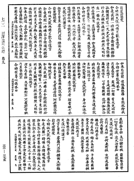 File:《中華大藏經》 第33冊 第0375頁.png
