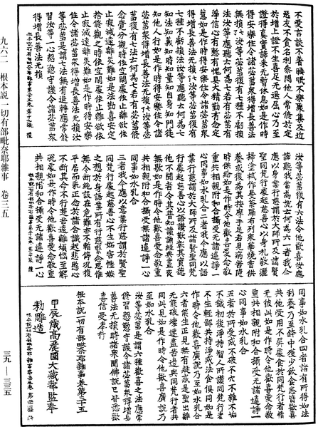 File:《中華大藏經》 第39冊 第0335頁.png