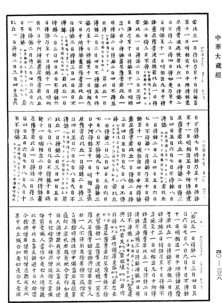 File:《中華大藏經》 第40冊 第338頁.png