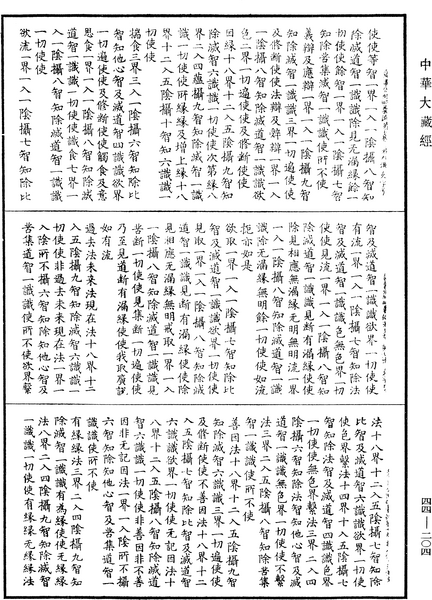 File:《中華大藏經》 第44冊 第0204頁.png