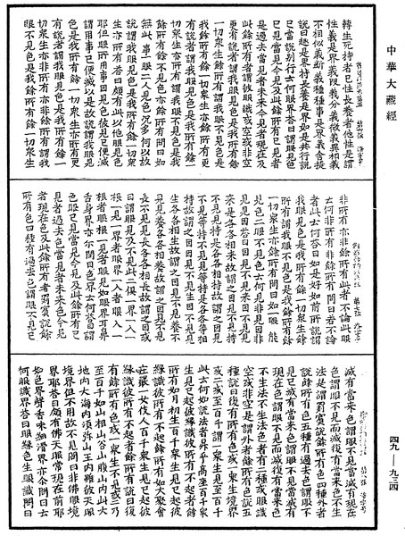 File:《中華大藏經》 第49冊 第0934頁.png