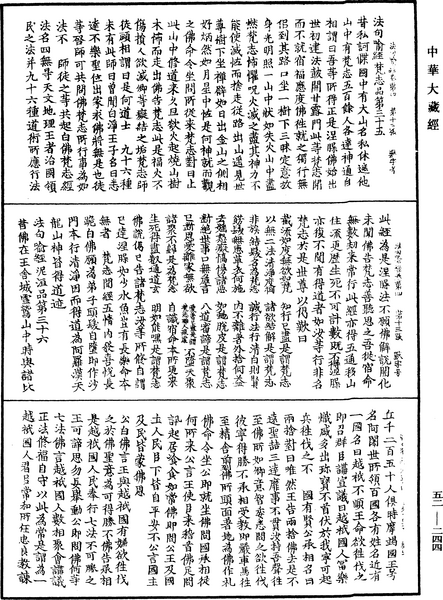File:《中華大藏經》 第52冊 第244頁.png