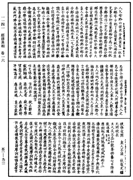 File:《中華大藏經》 第52冊 第921頁.png