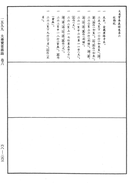 File:《中華大藏經》 第68冊 第0263頁.png