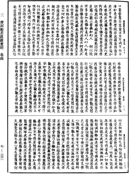 File:《中華大藏經》 第7冊 第0331頁.png