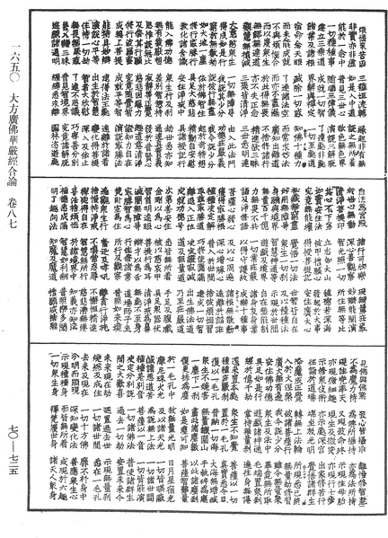 File:《中華大藏經》 第70冊 第0725頁.png