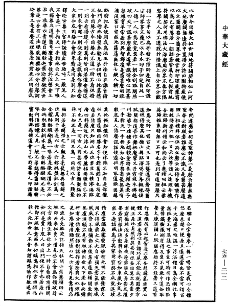 File:《中華大藏經》 第75冊 第212頁.png