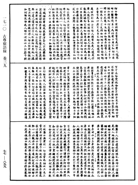 File:《中華大藏經》 第77冊 第899頁.png