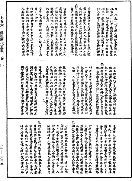 File:《中華大藏經》 第82冊 第1035頁.png