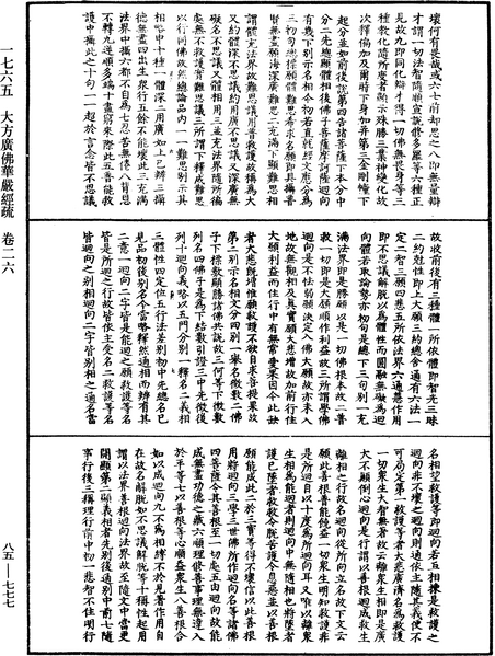 File:《中華大藏經》 第85冊 第0777頁.png