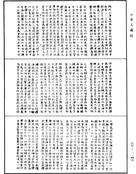 File:《中華大藏經》 第87冊 第1146頁.png