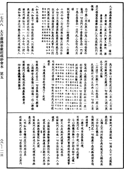 File:《中華大藏經》 第88冊 第113頁.png