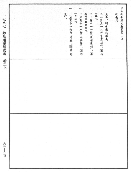 File:《中華大藏經》 第93冊 第027頁.png