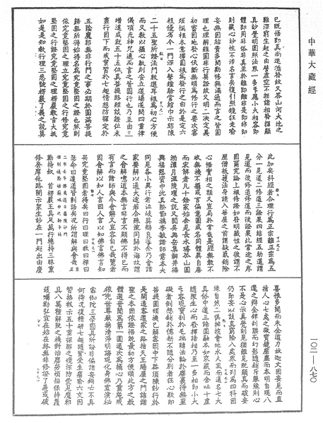 File:《中華大藏經》 第102冊 第870頁.png