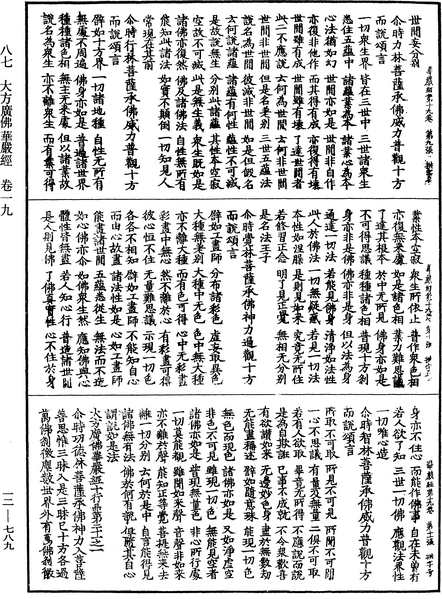 File:《中華大藏經》 第12冊 第789頁.png