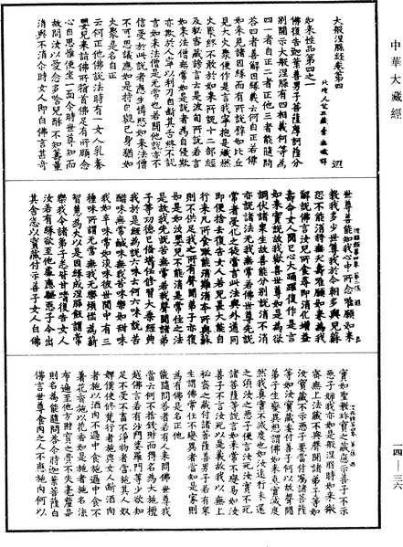 File:《中華大藏經》 第14冊 第036頁.png