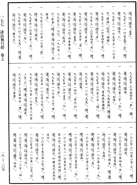 File:《中華大藏經》 第18冊 第107頁.png