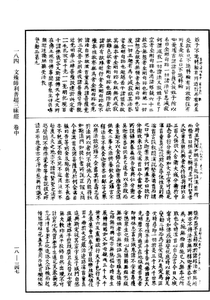 File:《中華大藏經》 第18冊 第347頁.png