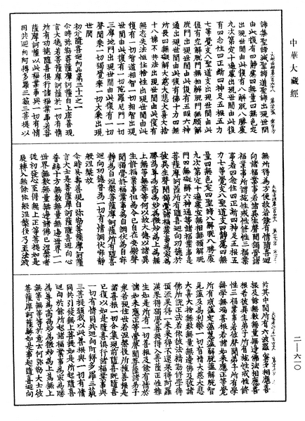File:《中華大藏經》 第2冊 第610頁.png