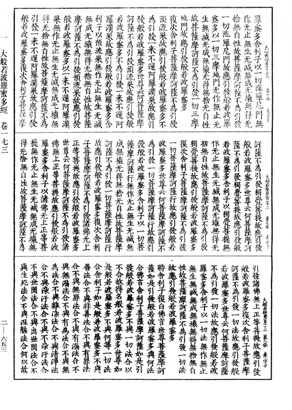 File:《中華大藏經》 第2冊 第653頁.png