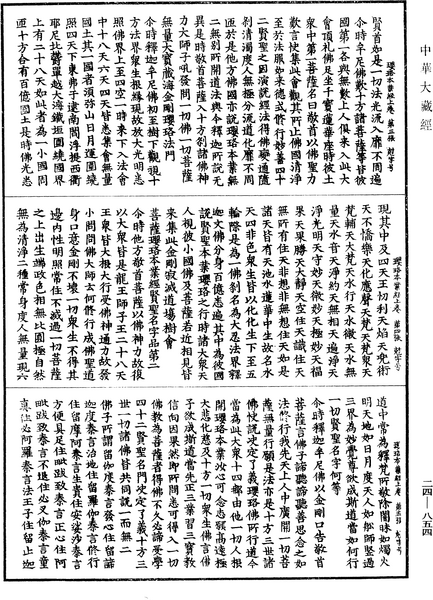 File:《中華大藏經》 第24冊 第854頁.png
