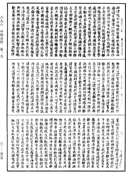 File:《中華大藏經》 第31冊 第0535頁.png