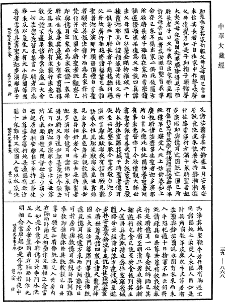 File:《中華大藏經》 第39冊 第0868頁.png