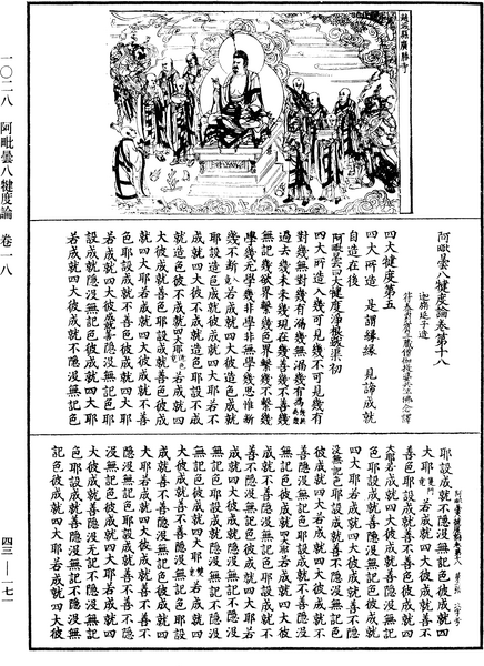 File:《中華大藏經》 第43冊 第171頁.png