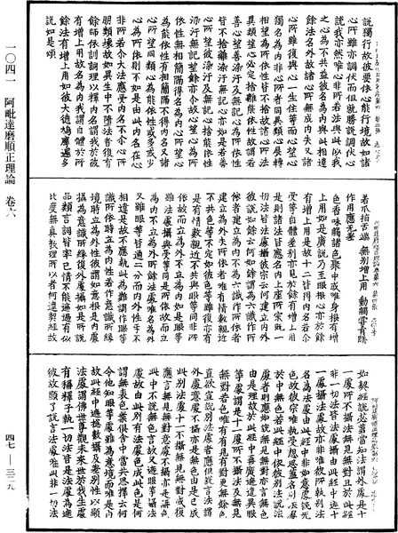 File:《中華大藏經》 第47冊 第329頁.png
